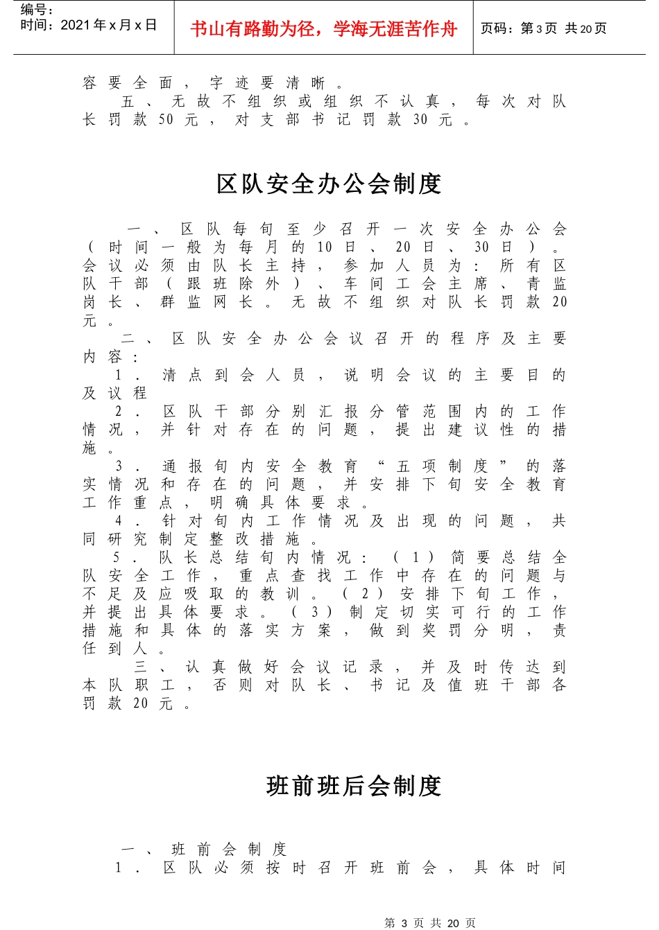 自主管理区队管理制度_第3页