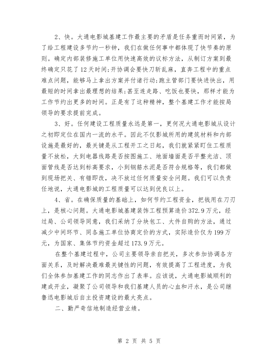 2024电影年度工作总结与2024电气工程师个人工作总结汇编_第2页