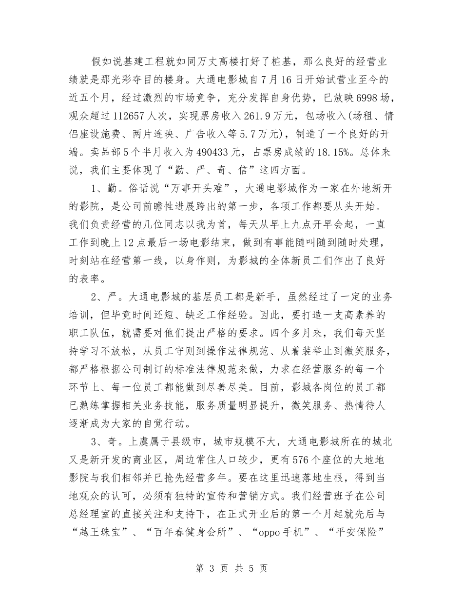 2024电影年度工作总结与2024电气工程师个人工作总结汇编_第3页