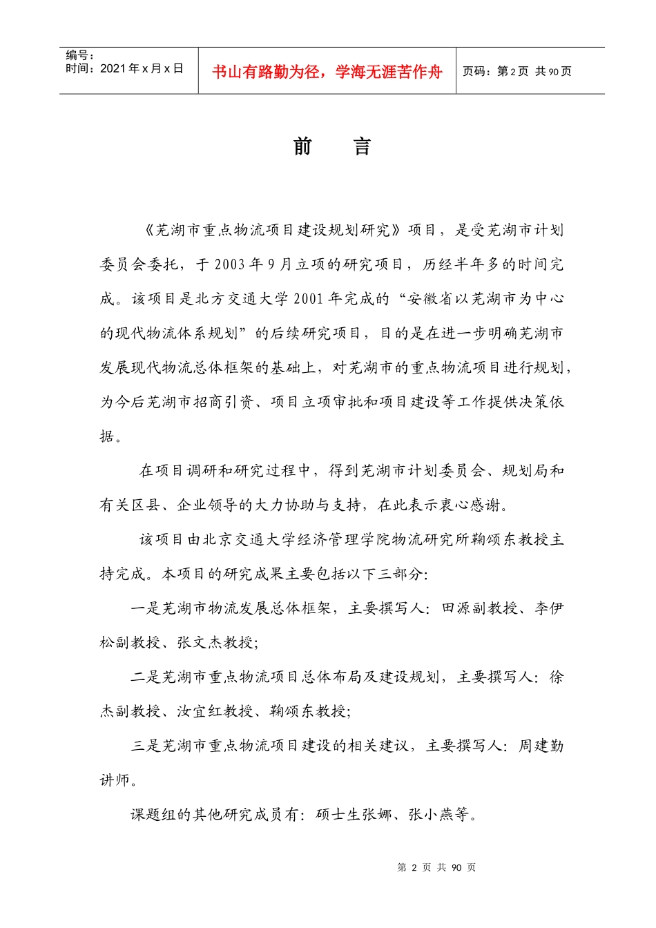 芜湖重点物流项目建设规划研究(1)_第2页