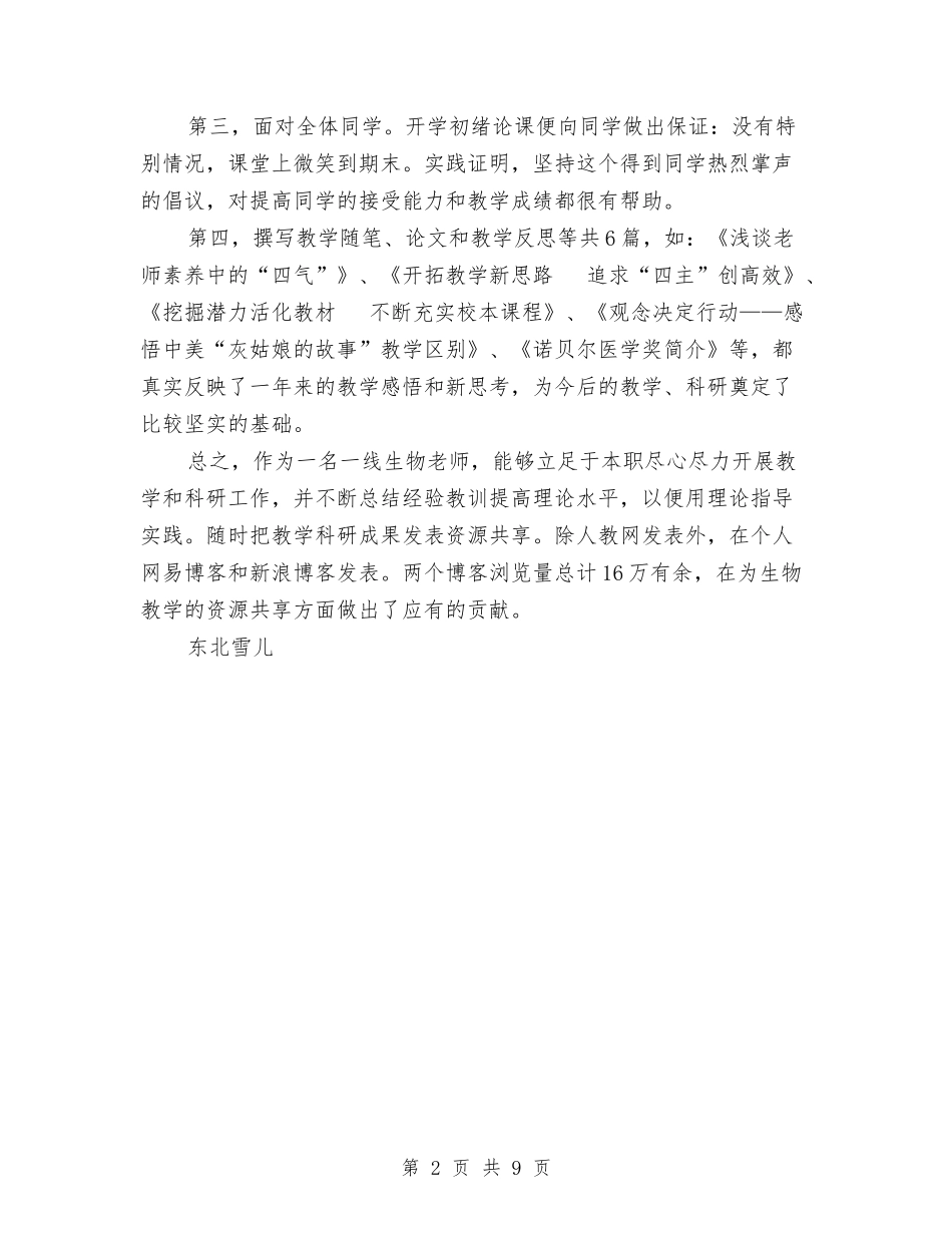 2024年事业单位工作人员年终考核个人工作总结范文与2024年事业单位年度个人考核总结范文汇编_第2页