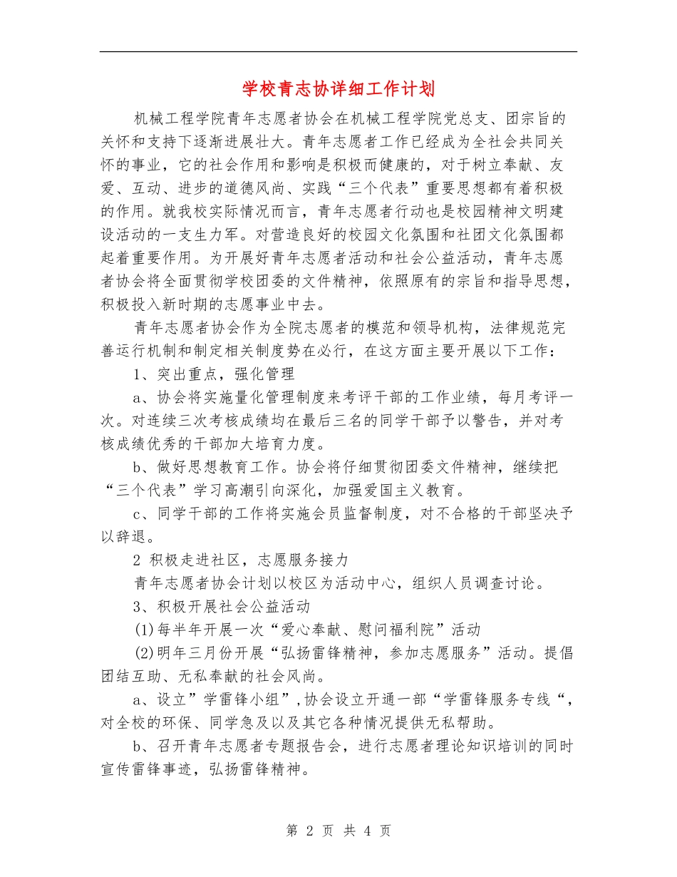 学校青志协详细工作计划_第2页