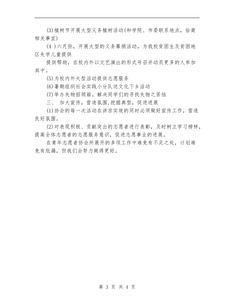 学校青志协详细工作计划_第3页