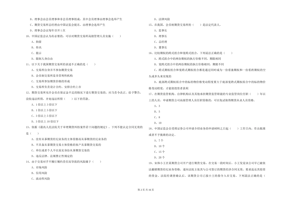 2024年期货从业资格《期货基础知识》全真模拟试题-附解析_第2页