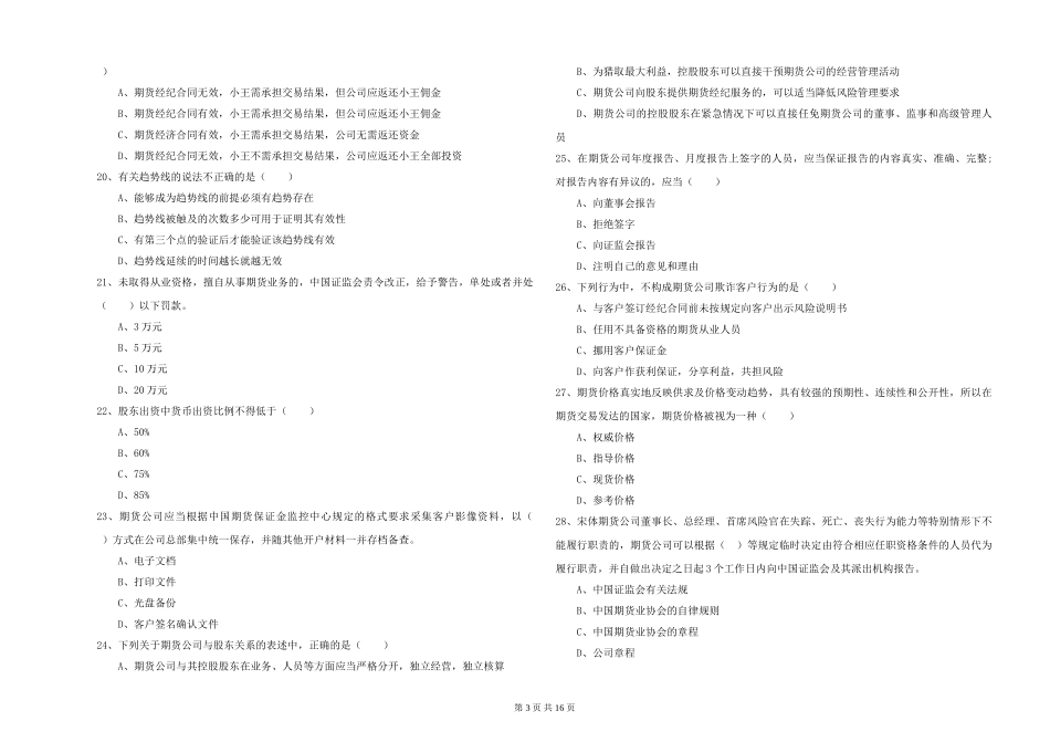 2024年期货从业资格《期货基础知识》全真模拟试题-附解析_第3页