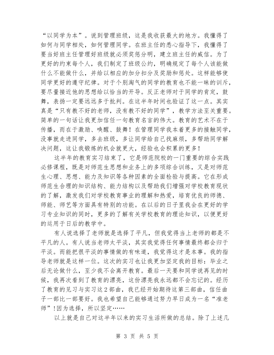 师范毕业大学生教育实习报告范文_第3页