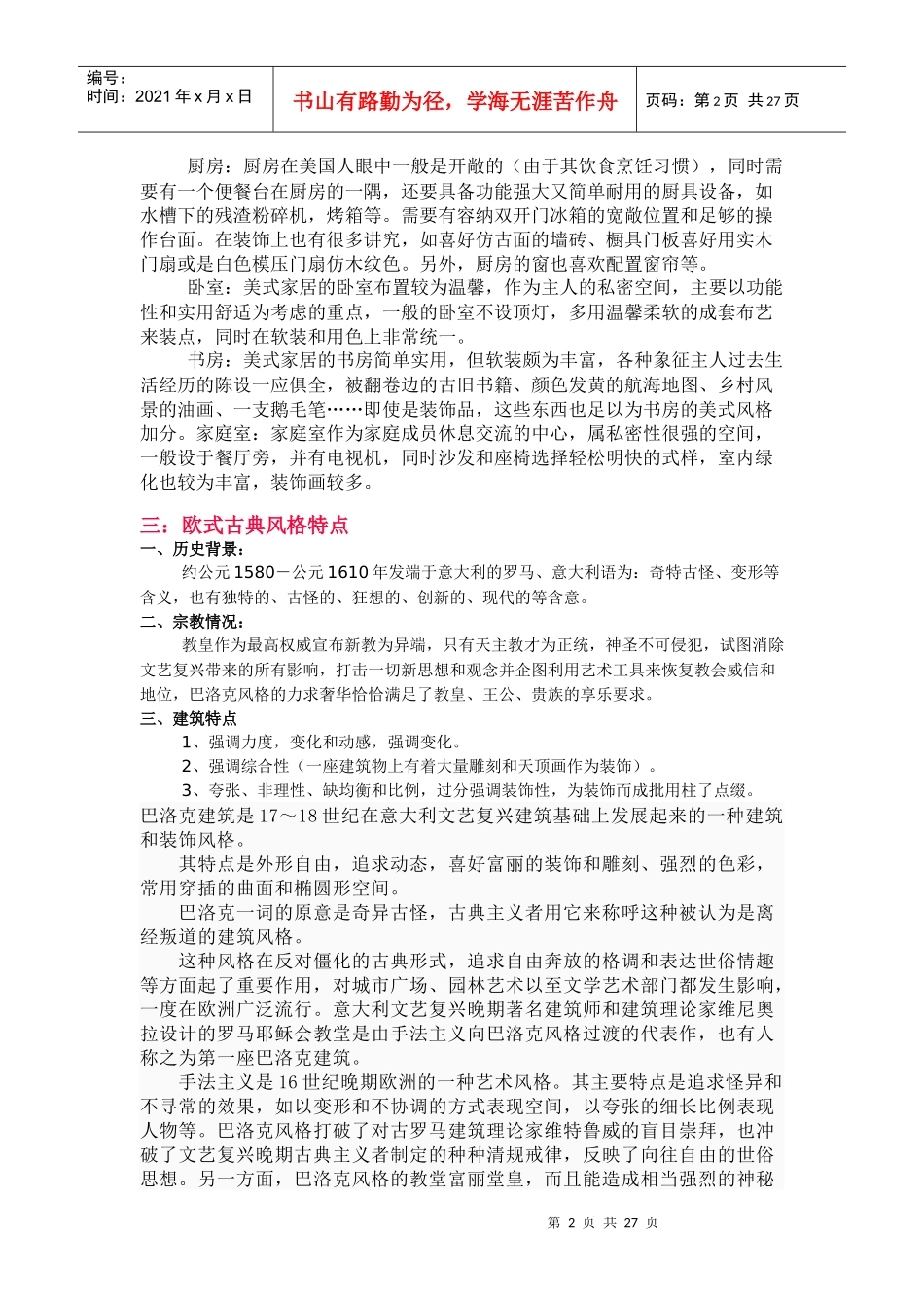 装修风格分类以及特点_第2页