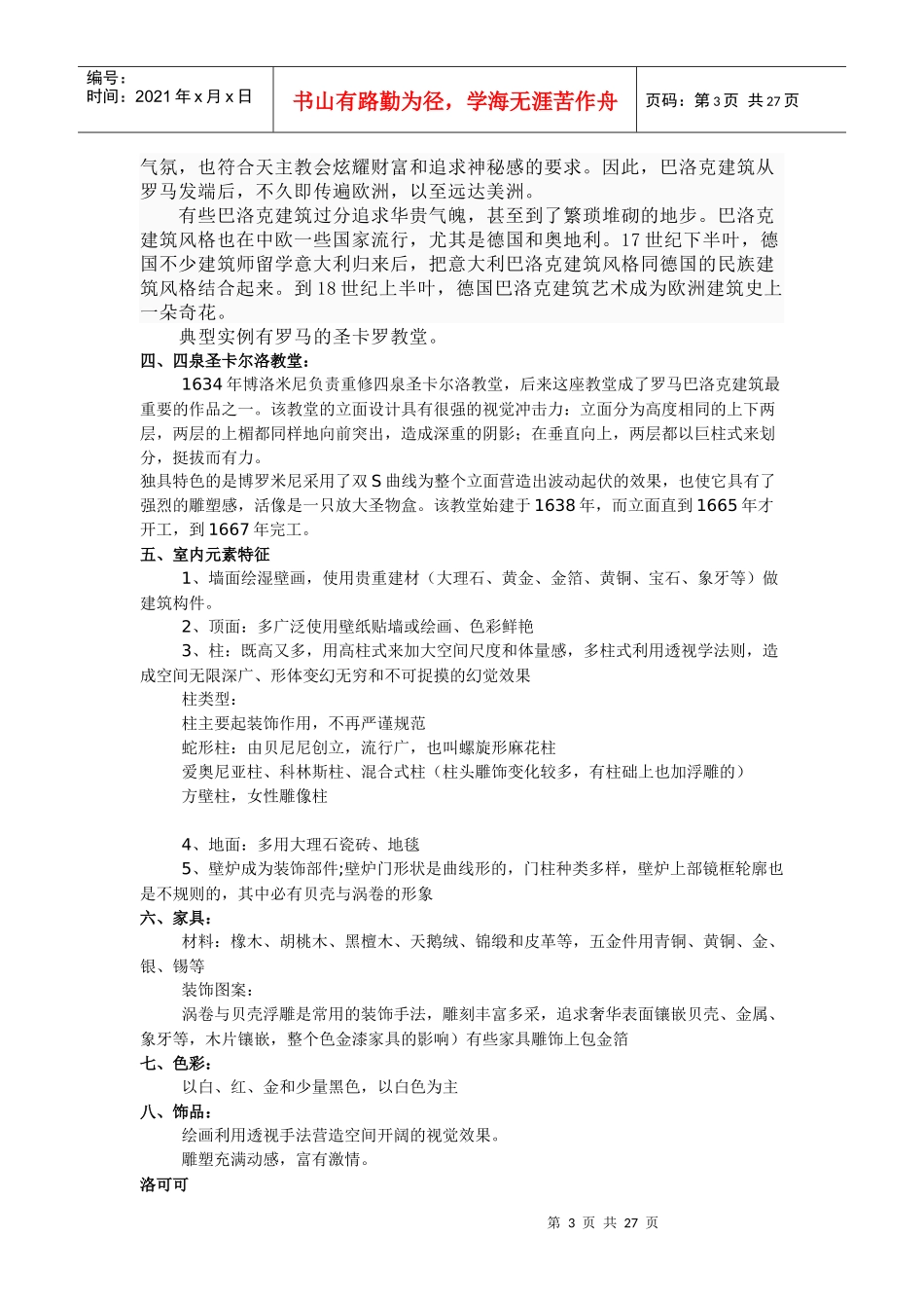 装修风格分类以及特点_第3页