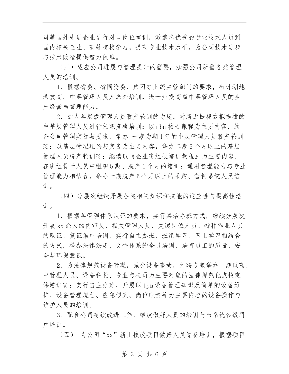 2024人力资源部年度工作计划2_第3页