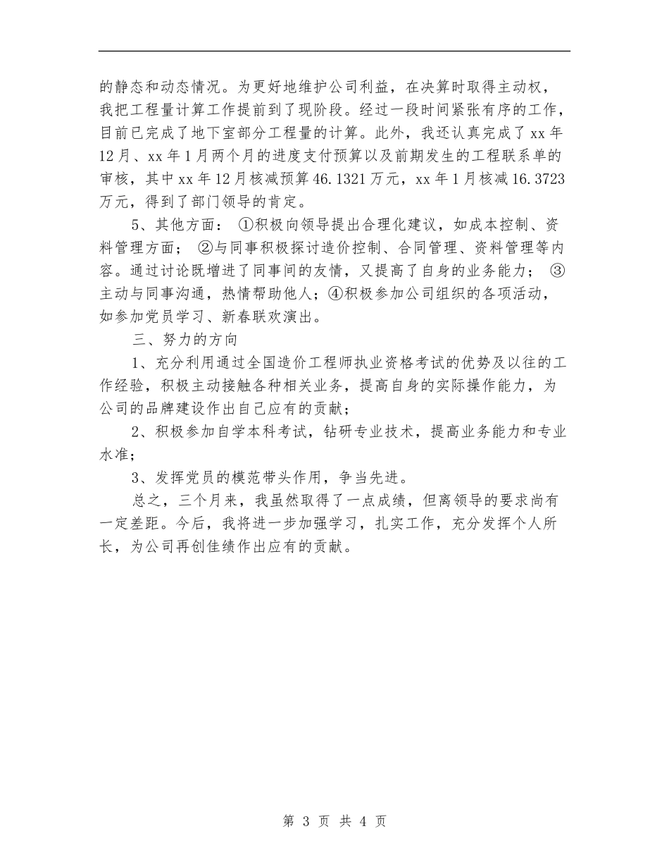 工程决算试用期工作总结2024_第3页