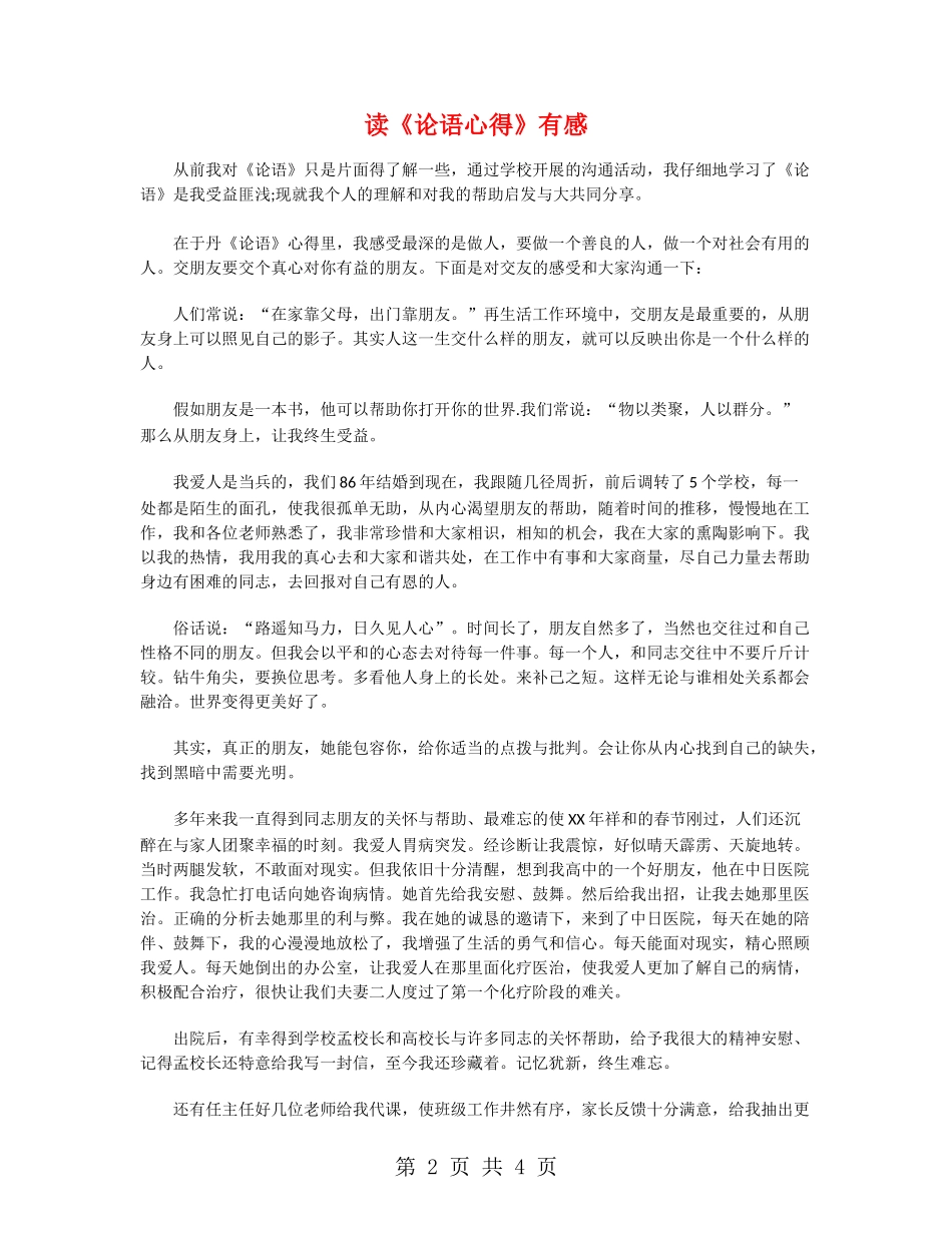 读《论语心得》有感_第2页