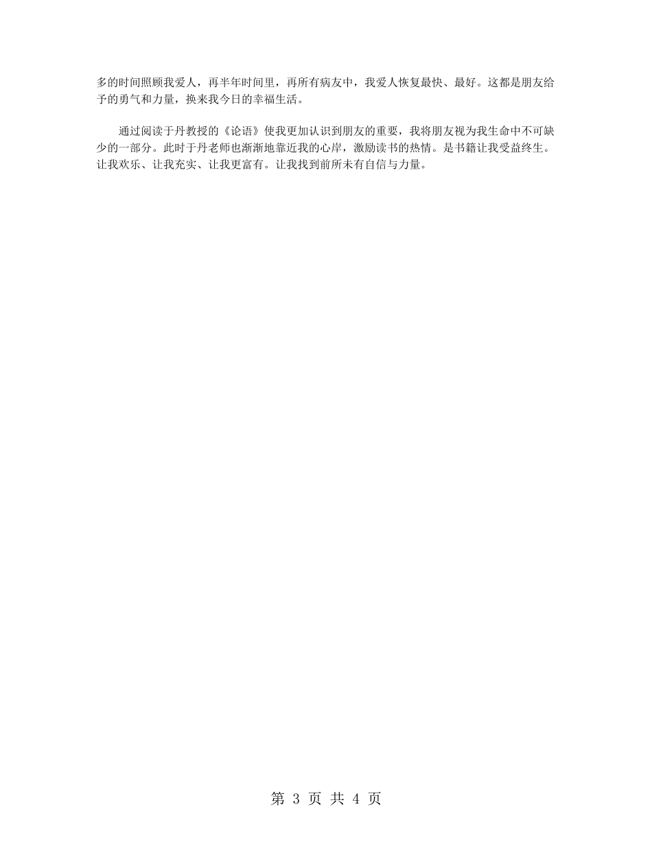 读《论语心得》有感_第3页