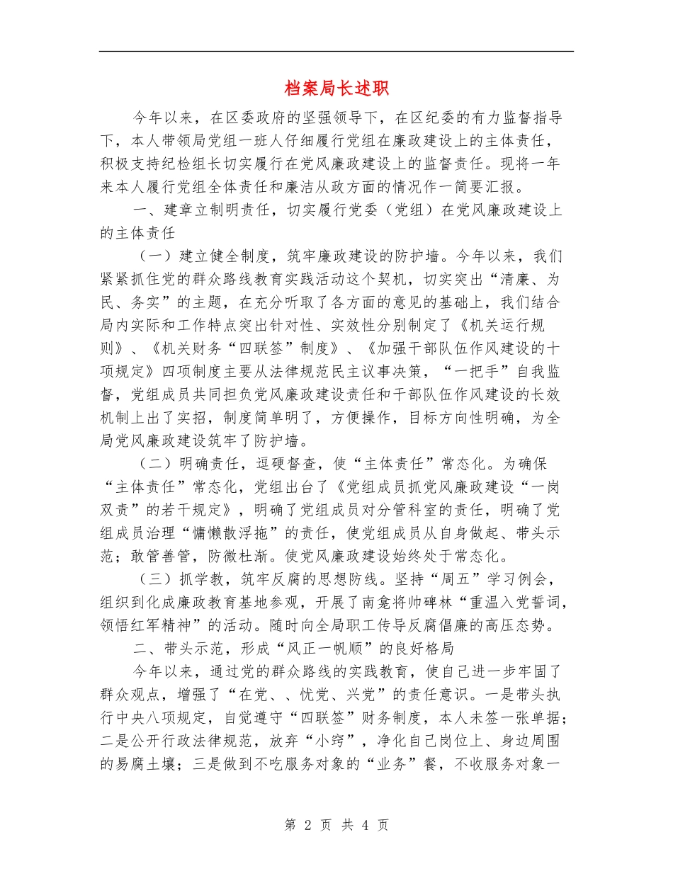 档案局长述职述廉报告_第2页