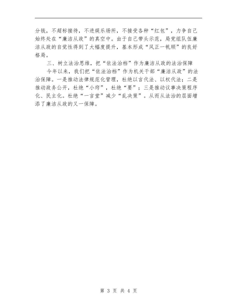 档案局长述职述廉报告_第3页