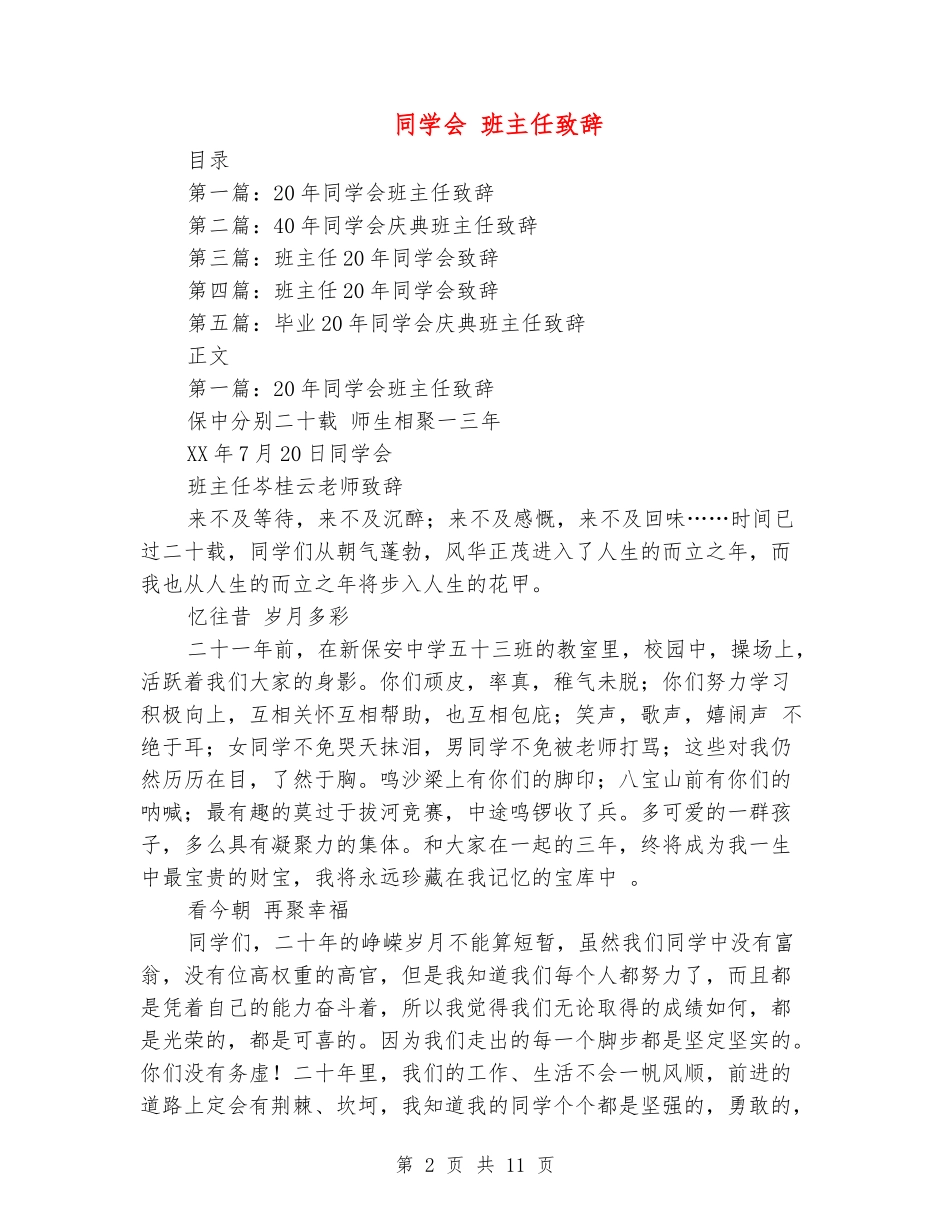 同学会-班主任致辞_第2页