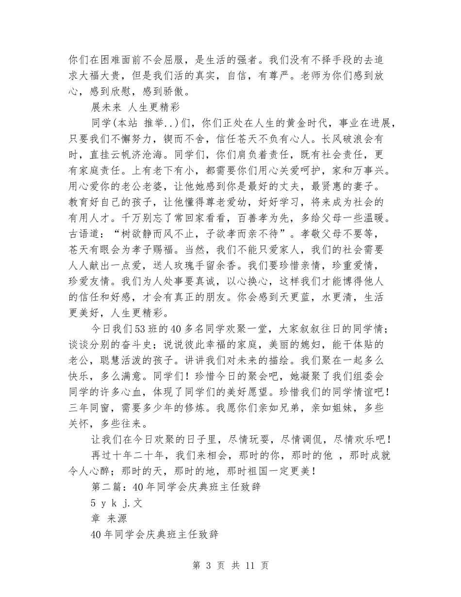同学会-班主任致辞_第3页