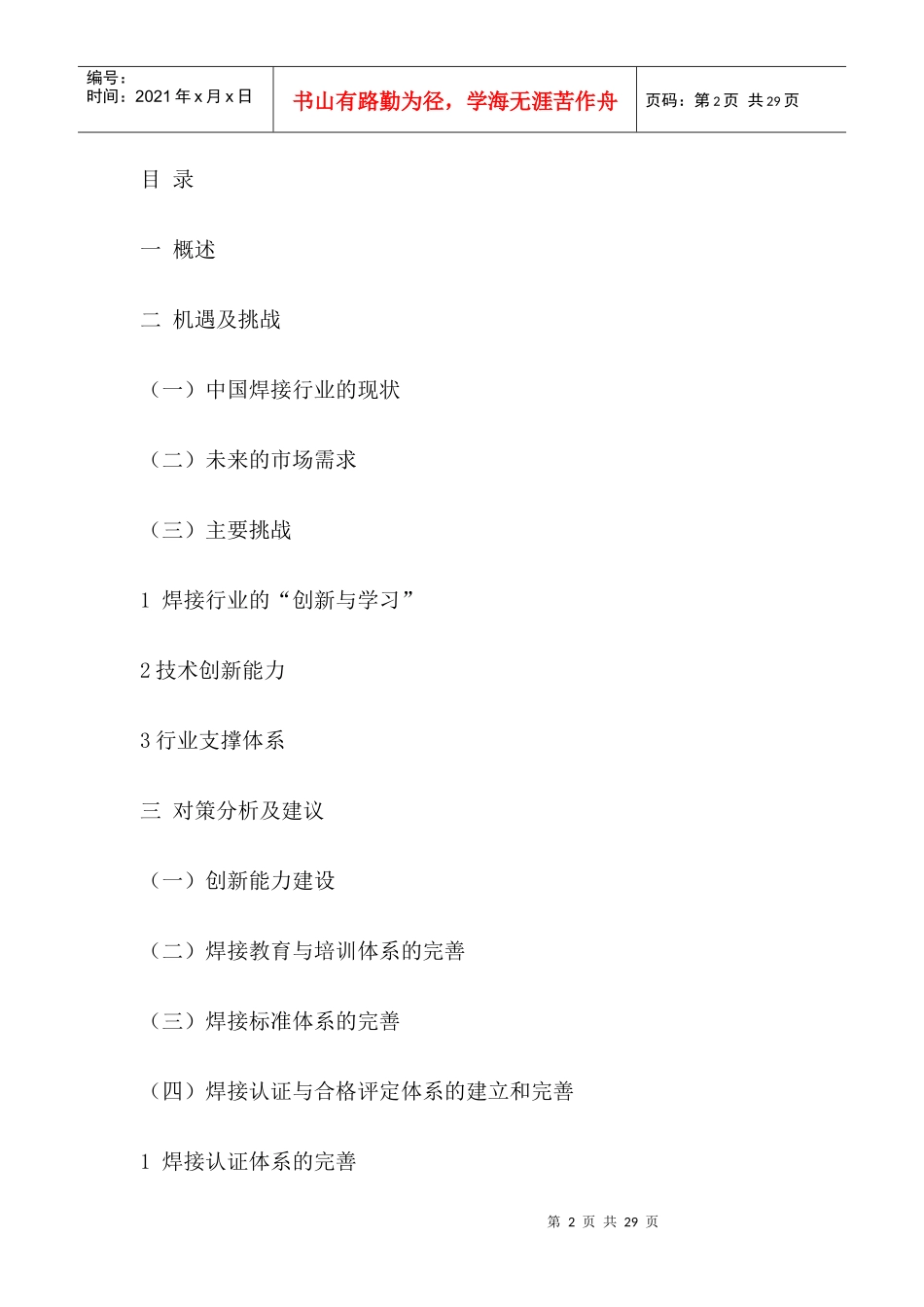 行业现状--中国焊接行业的现状发展及展望_第2页