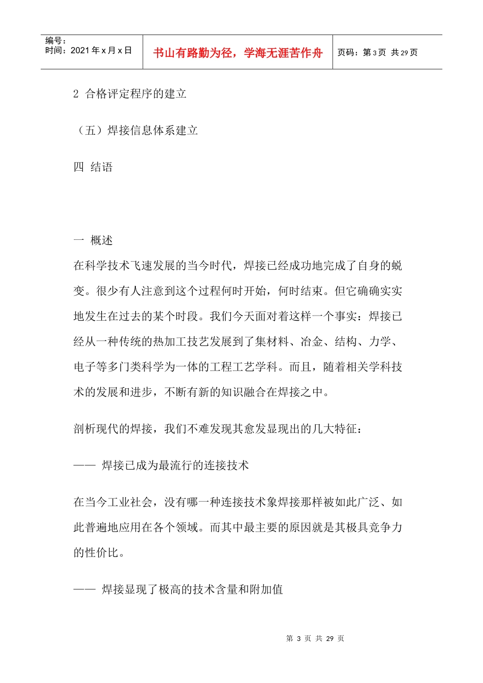 行业现状--中国焊接行业的现状发展及展望_第3页