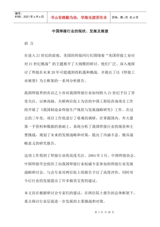 行业现状--中国焊接行业的现状发展及展望