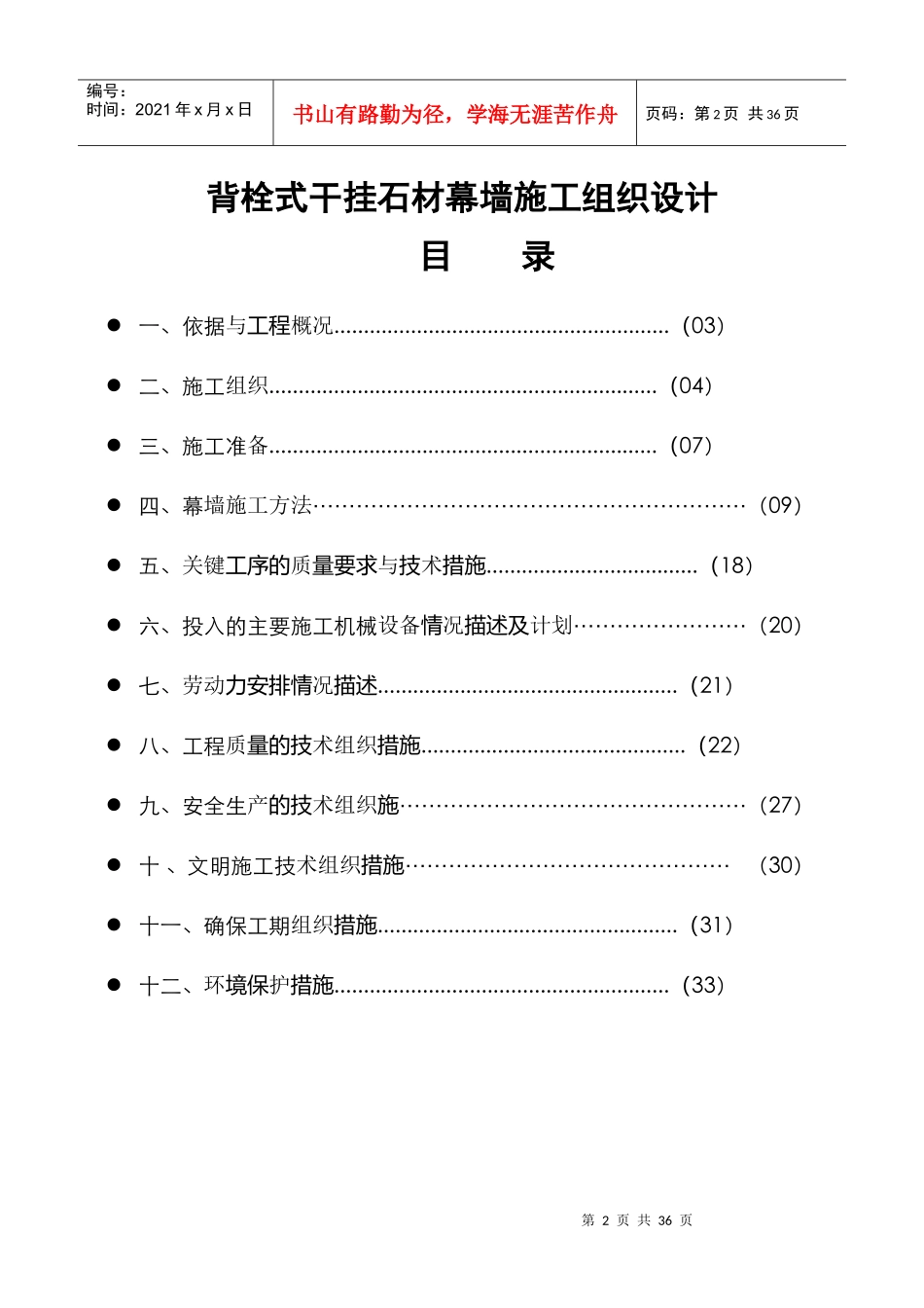 背栓式干挂石材幕墙施工组织设计_第2页