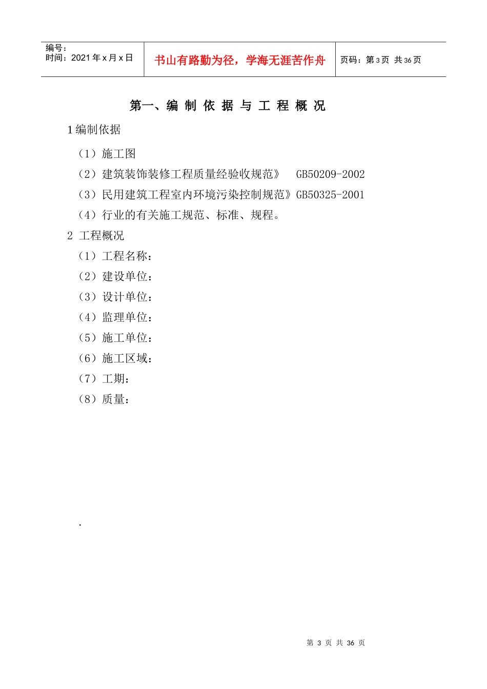 背栓式干挂石材幕墙施工组织设计_第3页