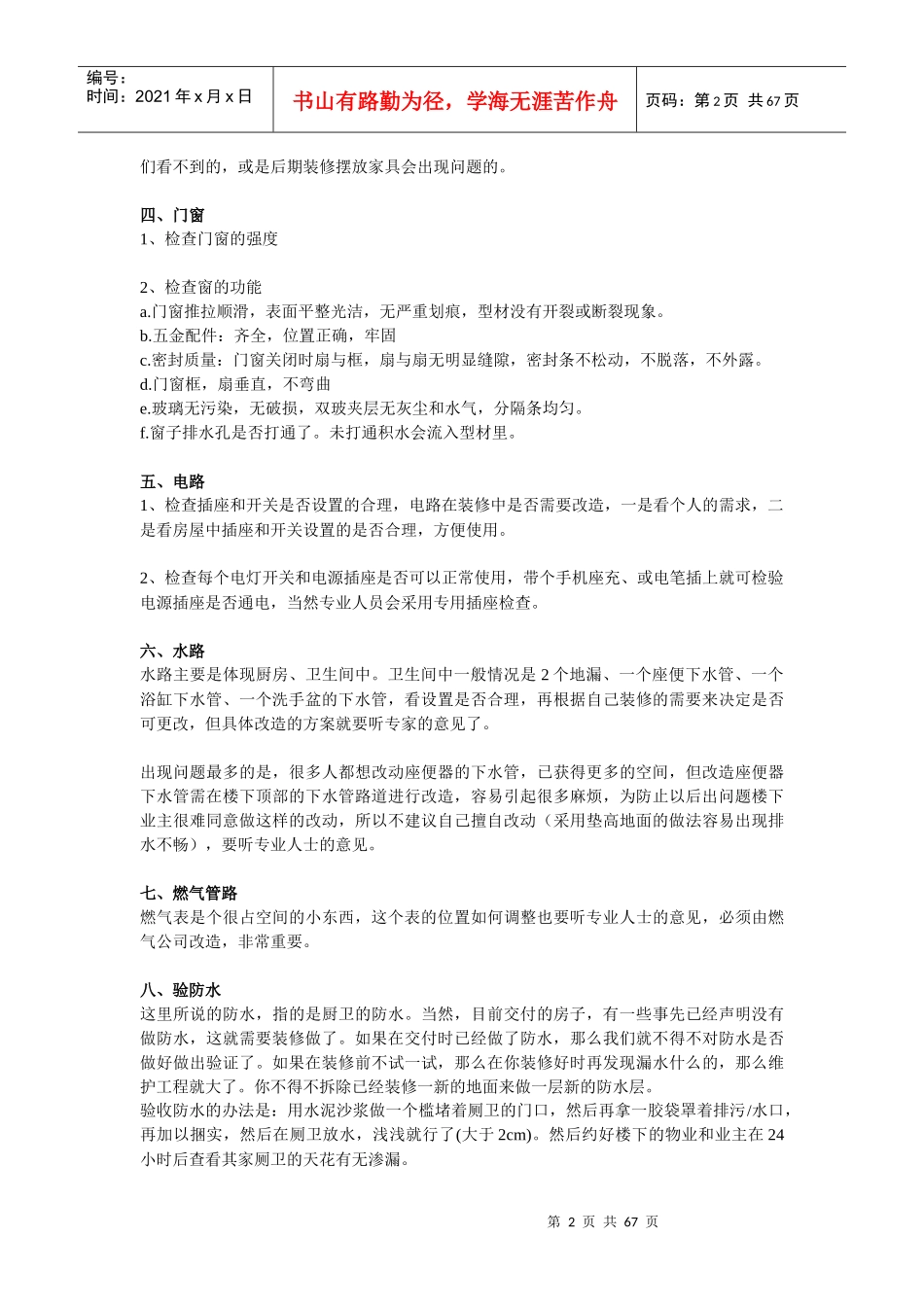 装修249503099_第2页