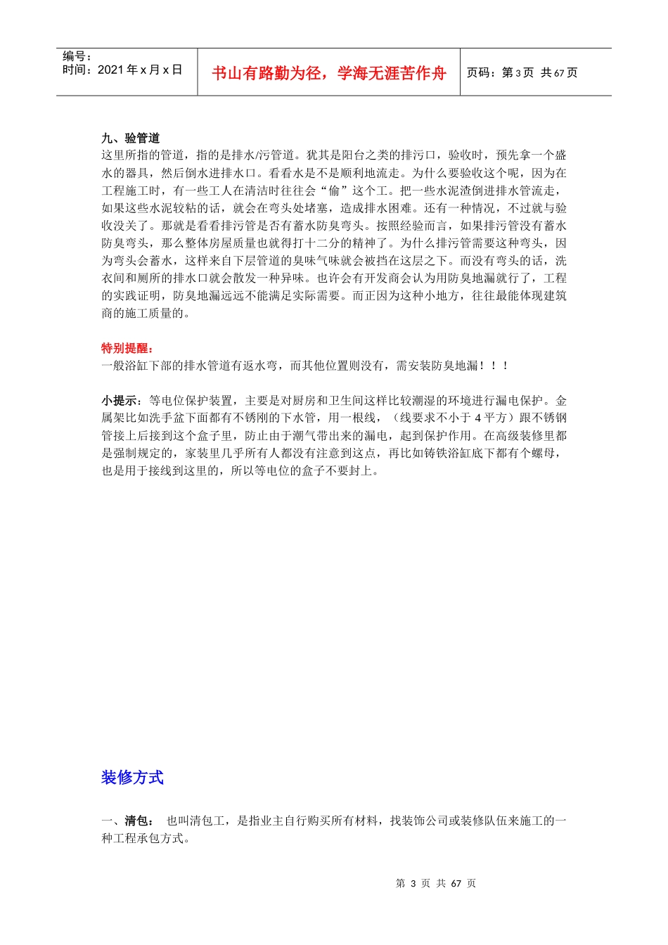 装修249503099_第3页