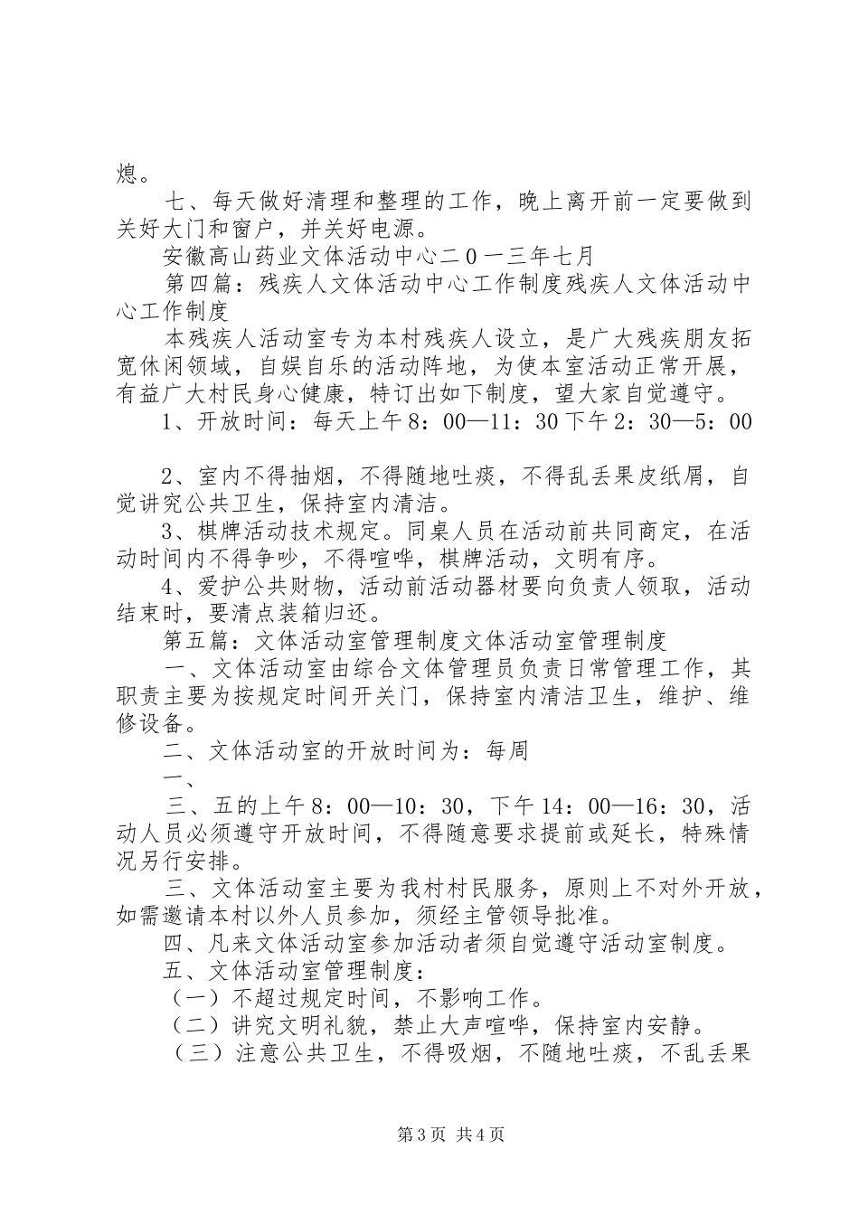社区文体活动中心管理规章制度_第3页