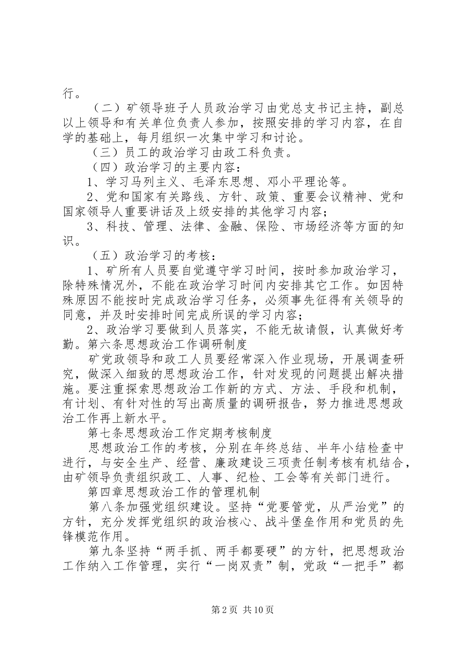 思想政治工作管理规章制度_第2页
