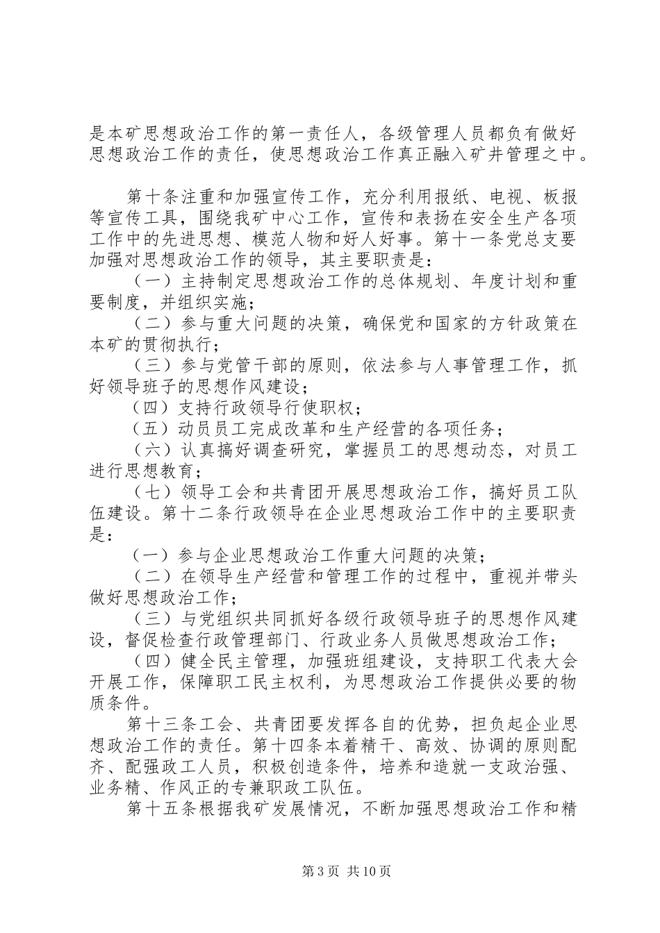 思想政治工作管理规章制度_第3页