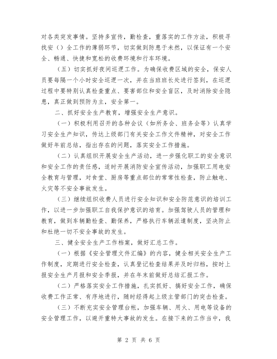 2024年第二季度安全生产工作要点与2024年第二季度安全生产工作计划汇编_第2页