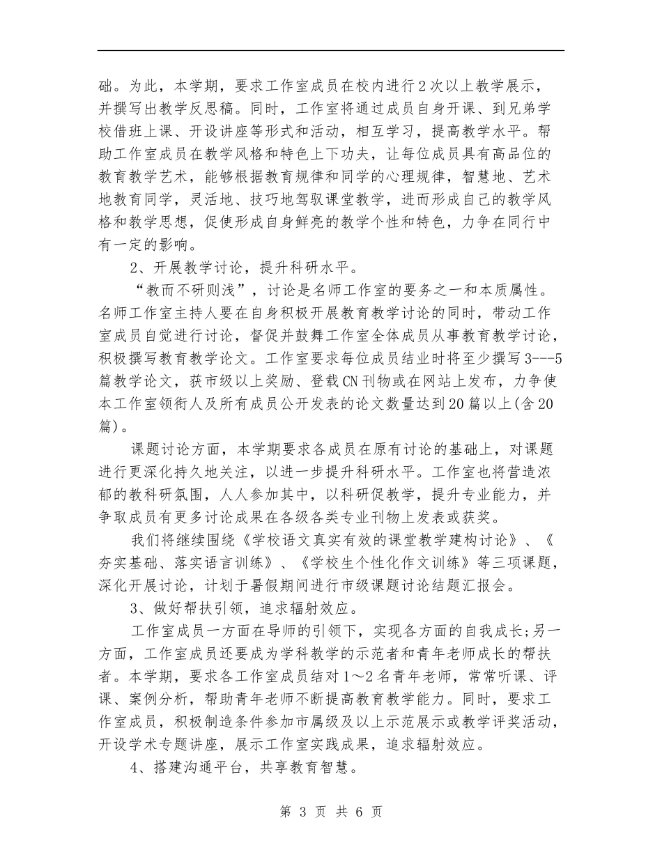 优秀教师2024年工作计划_第3页