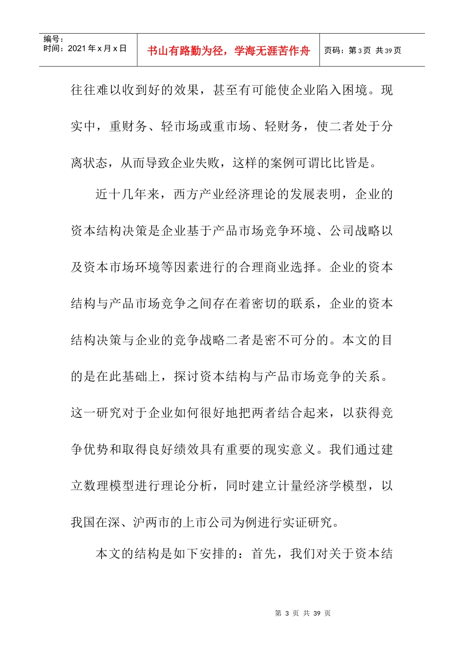 营销管理资本结构和产品市场竞争_第3页