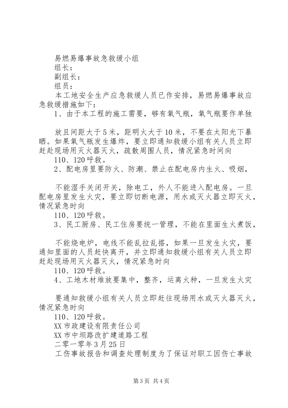 工伤事故的报告和处理规章制度 _第3页