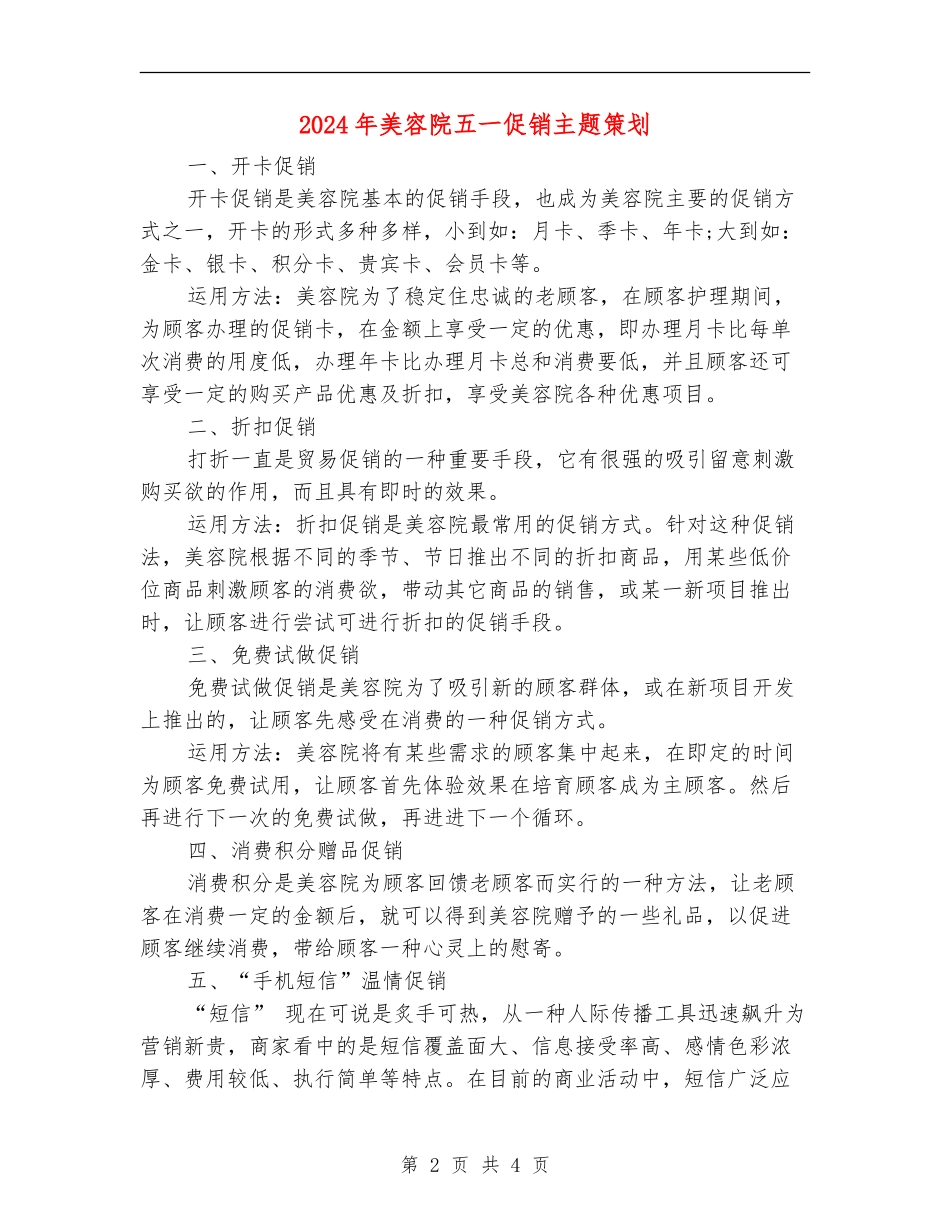 2024年美容院五一促销主题策划_第2页