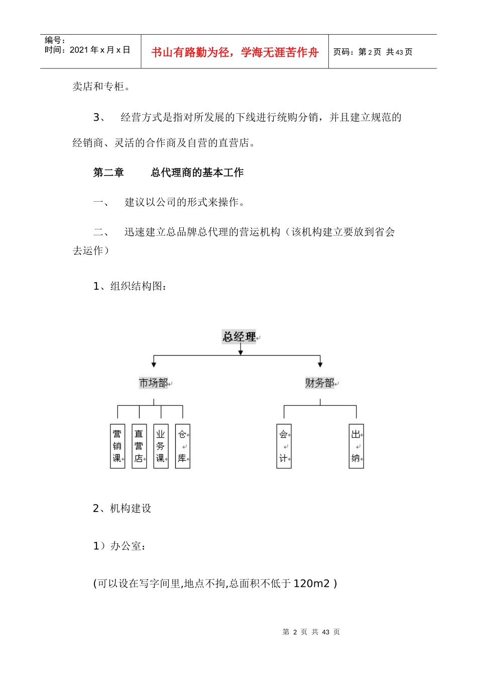 行业省级总代理公司化运营_第2页