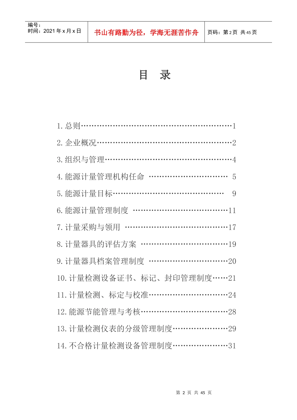 能源计量管理制度_第2页