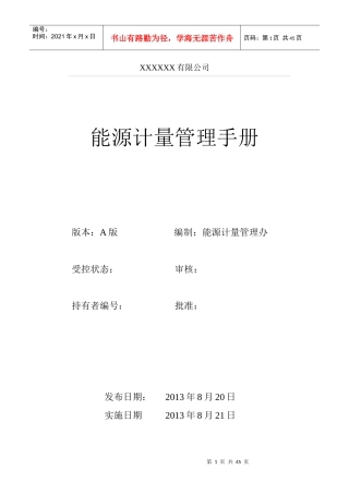 能源计量管理制度