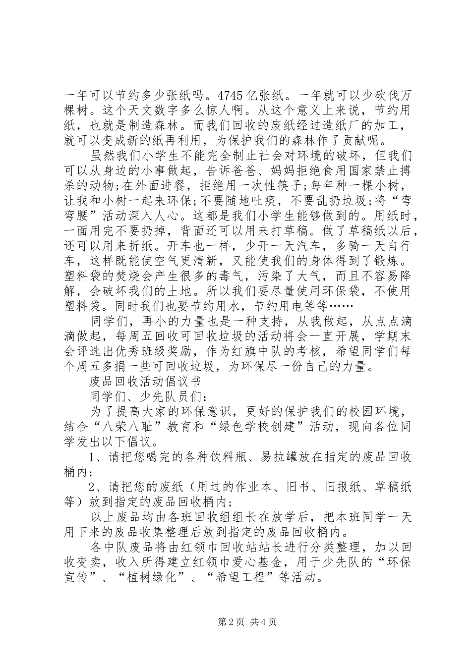 废品回收活动倡议书范文 (2)_第2页