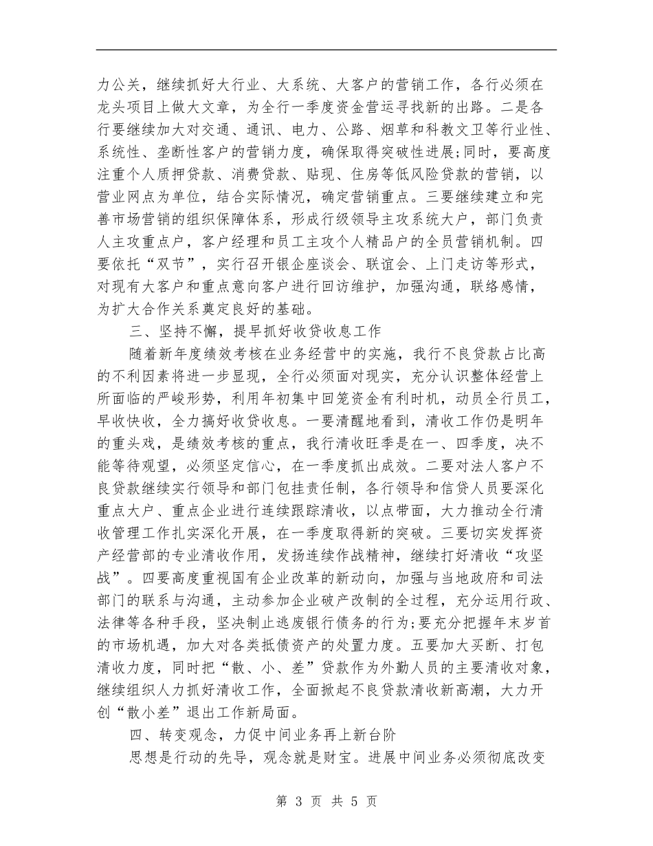 2024年银行季度工作计划_第3页