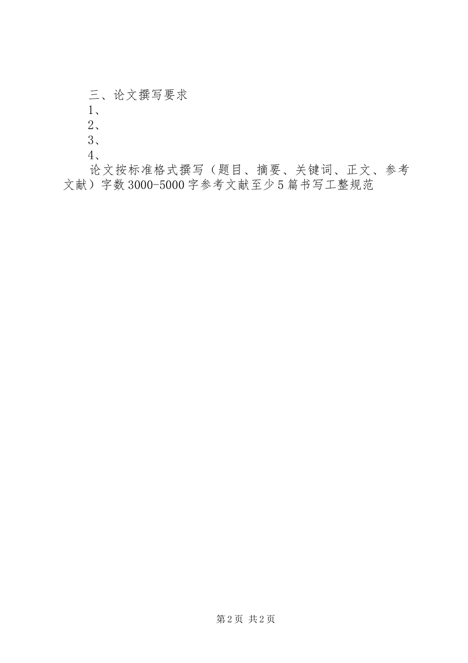 《市场营销报告》及要求 _第2页