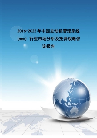 行业市场分析及投资战略咨询报告