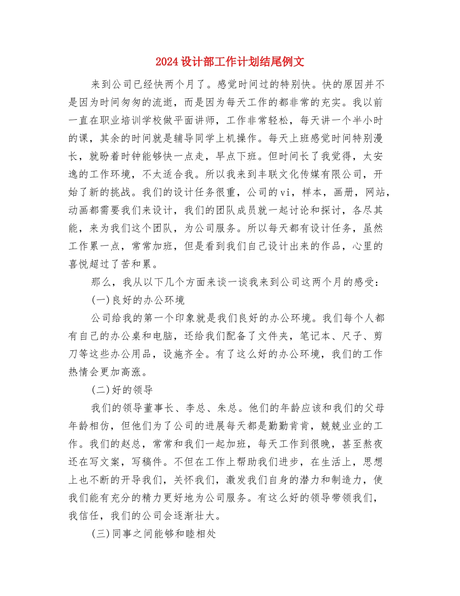 2024设计部工作计划与2024设计部工作计划结尾例文汇编_第3页