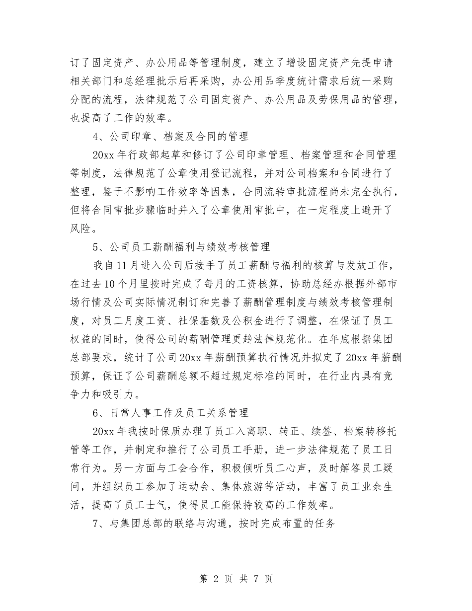 2024年10月行政部经理个人工作总结与2024年10月街道人口与计划生育工作总结范文汇编_第2页