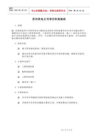 苏州供电公司项目阶段验收