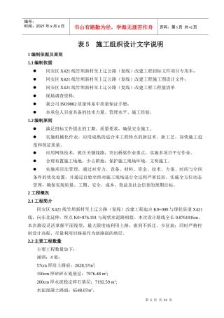 表5施工组织文字说明