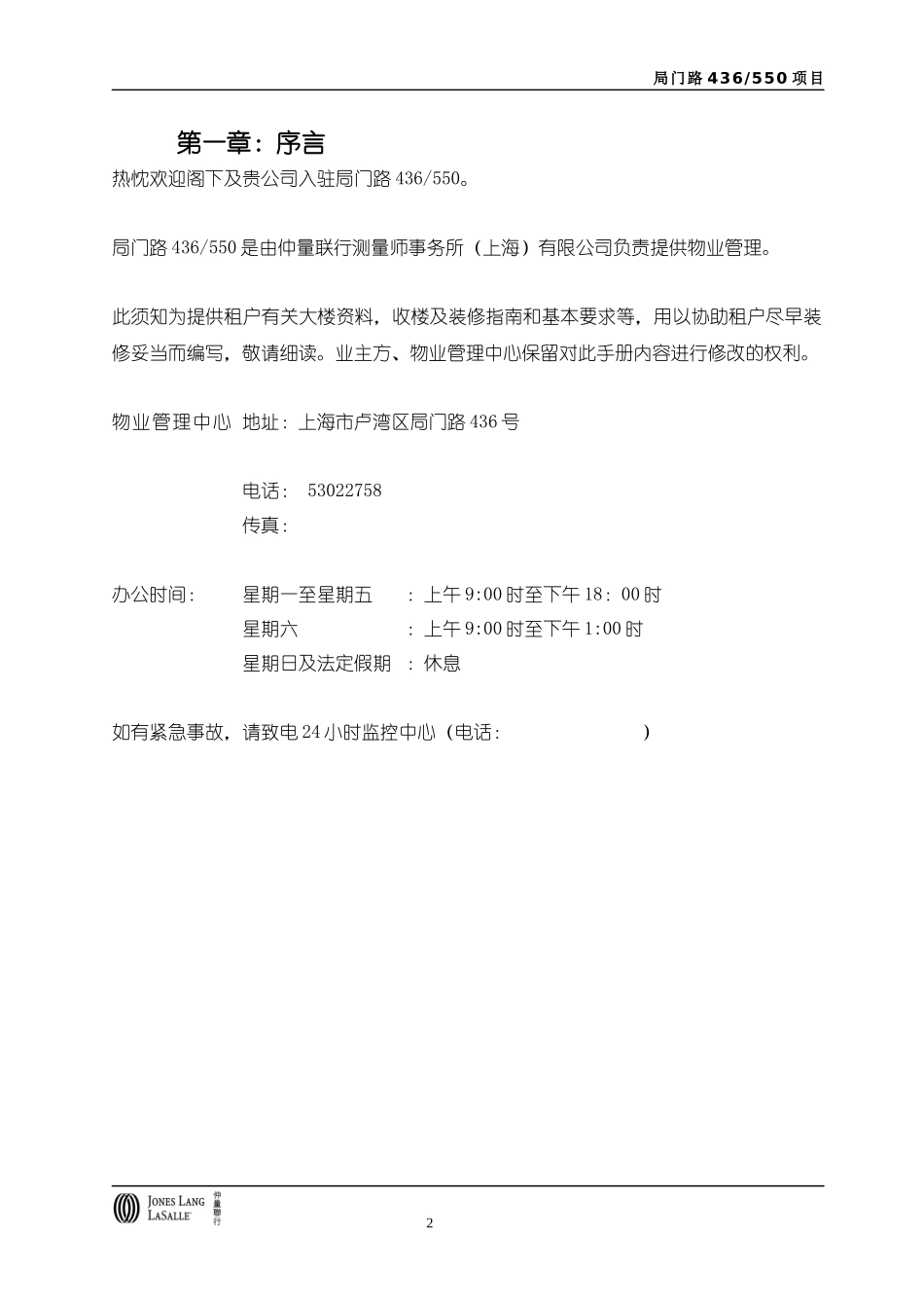 装修守则(中英文版)_第3页