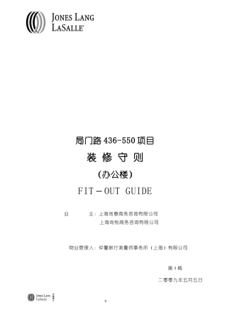 装修守则(中英文版)