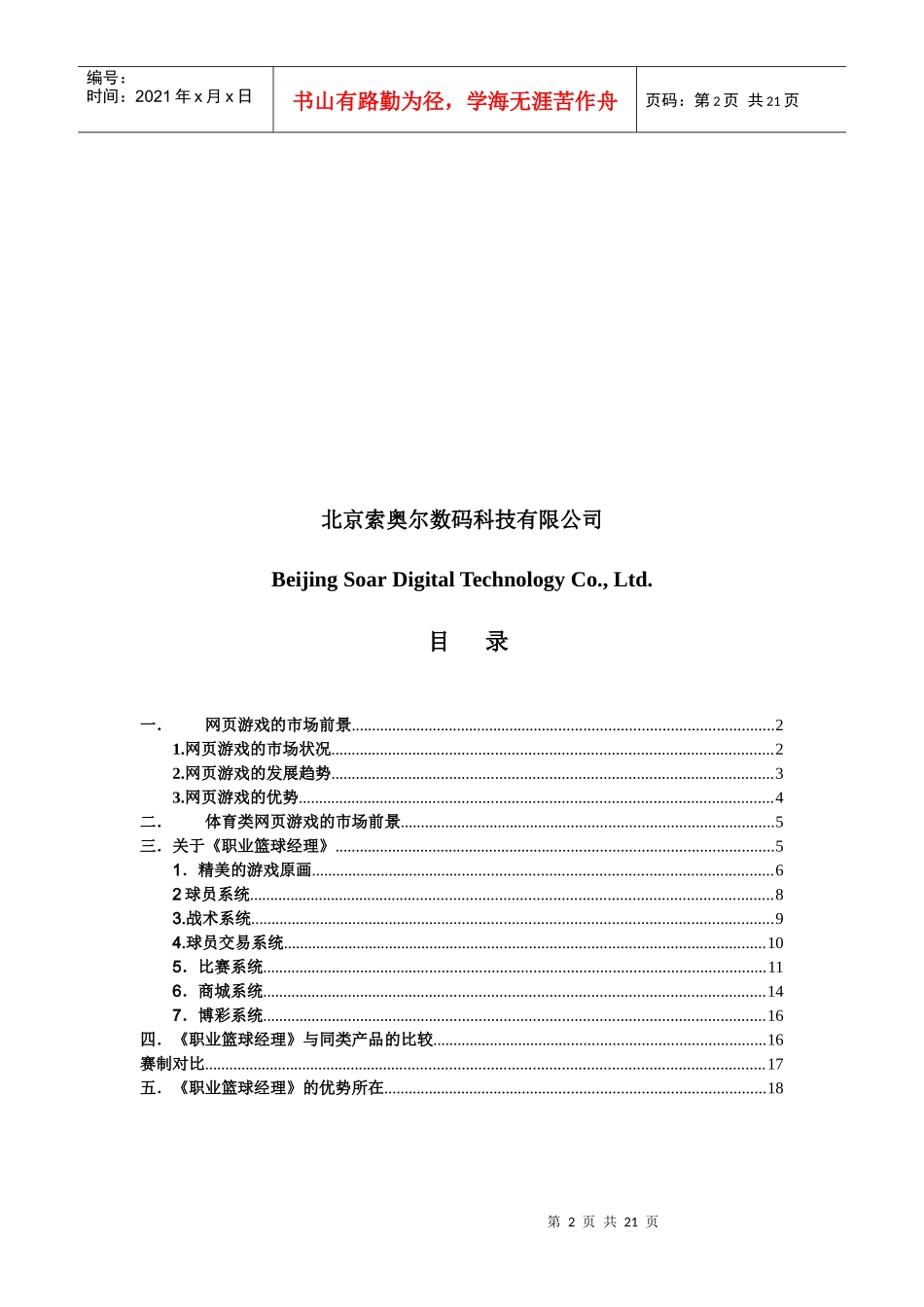 职业篮球经理产品介绍_第2页