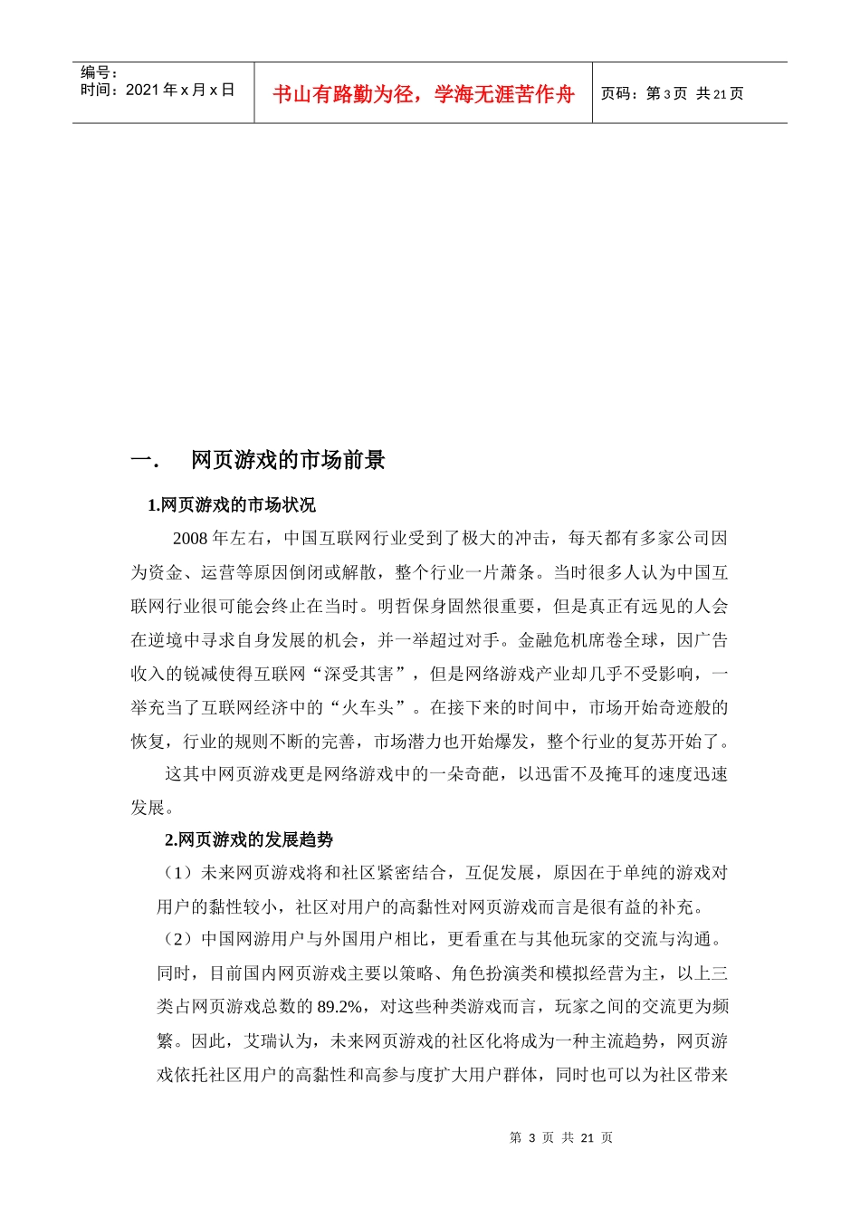 职业篮球经理产品介绍_第3页